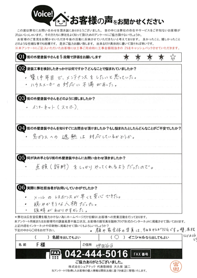 F様　工事前